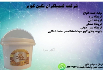 کروماته آبی کروماته زرد کروماته سبز کروماته مشکی کروماته ها موادی