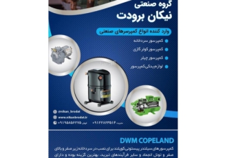 تعمیر و فروش کمپرسور های استوک تعمیر و فروش کمپرسور های استوک با حداقل