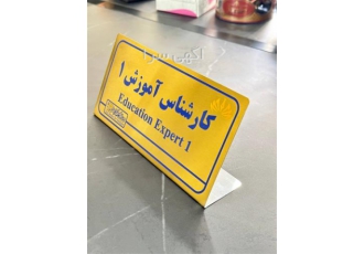 ساخت پلاک استیل چاپ پلاک استیل آلومینیوم در کرج چاپ پلاک استیل ساخت