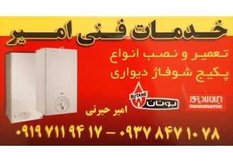 تعمیر و نصب و سرویس انواع پکیج ایران رادیاتور تعمیر و نصب و سرویس انواع
