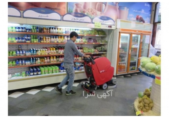 کف شوی صنعتی، اسکرابر، زمین شوی صنعتی، کفشور صنعتی