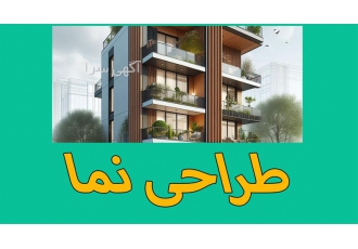 انجام پروژه های معماری طراحی نمای ساختمان و دکوراسیون در مشهد انجام