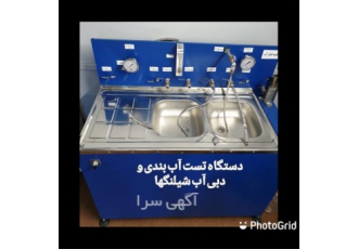 صنایع آبشار و خروشان تولید کننده قطعات و اتصالات شیلنگ های بهداشتی با ضمانت
