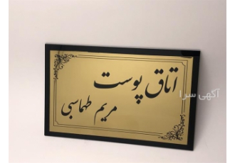 ساخت پلاک استیل ، فروش پلاک استیل