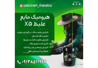 بهترین کود برای رشد سریع نهال کارخانجات سبزینه مارال