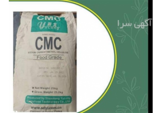 واردات کربوکسی متیل سلولز وارد کننده عمده سی ام سی در تهران فروش سی ام