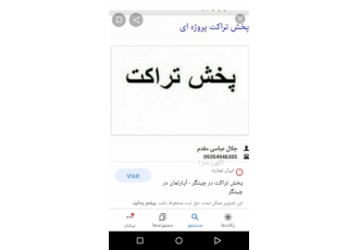 پخش تراکت در گناباد