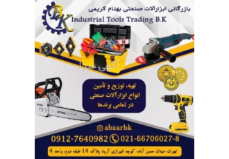 عرضه و فروش انواع ابزارآلات صنعتی B K شرکت ابزارآلات صنعتی B K در زمینه