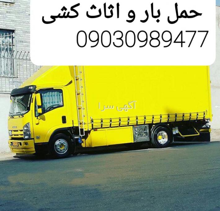 آگهی های اتوبار و باربری