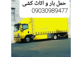 حمل بار و مبلمان در آقلا و عطاآباد
