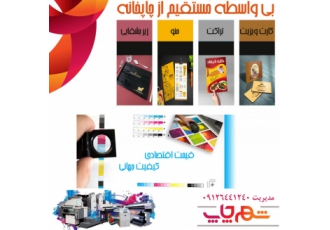 مستقیم از چاپخانه