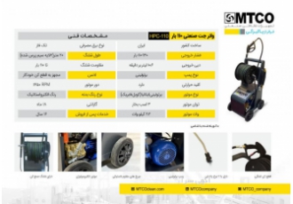 واتر جت صنعتی ۱۱۰بار برند ام تی کو واتر جت آب سرد گروه ام تی کو دارای