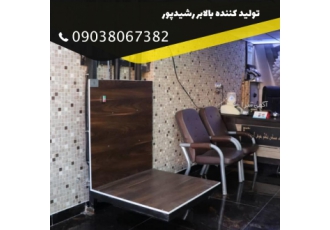 بالابر هیدرولیک رشیدپور