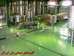 آگهی های مواد شیمیایی - آذربایجان غربی