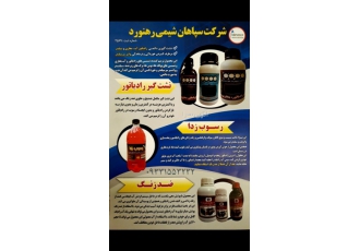 نشتگیر رادیاتور اب و بخاری خودرو شرکت سپاهان شیمی رهنورد واقع در اصفهان