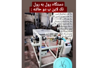 مشاوره و فروش انواع دستگاه های تولید و رول به رول مشاوره و فروش انواع