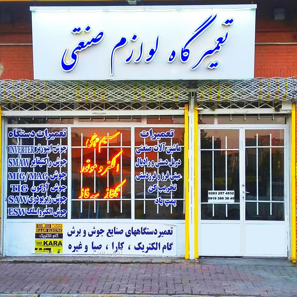 آگهی های تعمیر لوازم - قزوین