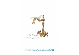فروش و نصب انواع شیرآلات بهداشتی