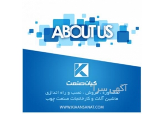 شرکت کیان صنعت چوب پاسارگاد