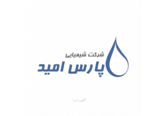 شرکت شیمیایی پارس امید بهاران تولید کننده مواد ضد رسوب و ضد خوردگی دیگ