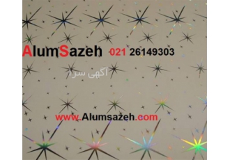 توزیع فروش سقف پی وی سی طرح ستاره در تهران توزیع فروش سقف پی وی سی