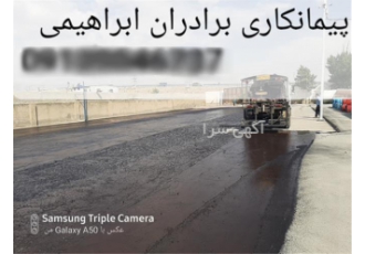 بهترین خدمات آسفالت کاری با قیمت مناسب در پرندک آیا به دنبال خدمات حرفه
