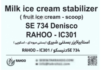 استابلایزر بستنی در تهران نقش استابلایزر بستنی در جلوگیری از ایجاد بلور