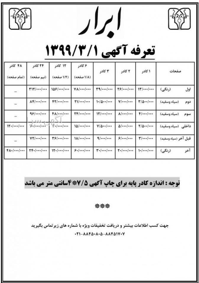 آگهی های مناقصه روزنامه همشهری
