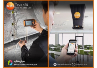 هود هدایت جریان و فشارسنج هوا تستو testo 420