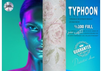 فروش کاغذ دیواری تایفون در نمایندگی پخش در تبریز نمایندگی پخش آلبوم