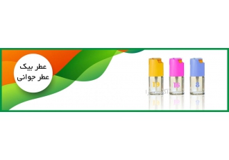 عطر تبلیغاتی عطر بیک انتخاب عطر به عنوان هدیه اتفاقی جدید در هدایای