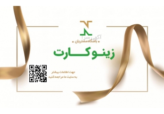 شرکت زینوکارت