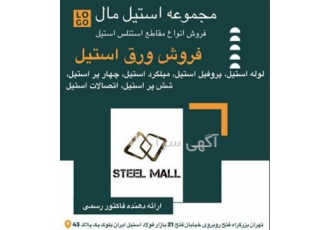فروش و توزیع انواع ورق استیل - ورق استیل فابریک