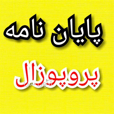 آگهی های خدمات آموزشی - مازندران