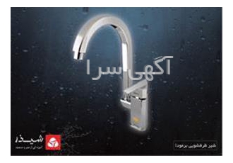 فروش شیرآلات اهرمی ارزان قیمت