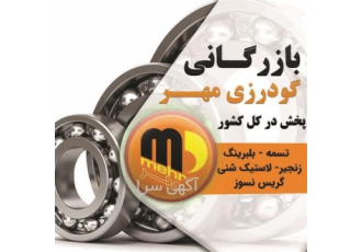 فروش تسمه لاستیک شنی در بابل فروش تسمه و دیگر خدمات ازجمله بلبرینگ