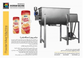 ماشین سازی خرم طراح و سازنده ماشین آلات بسته بندی :دار