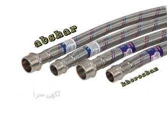 تولید کننده شیلنگ های زیر دستشویی و پکیجی و شیلنگ های توالت و دوش