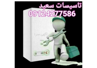 فروشگاه و تاسیسات سعید ✔فروش و خدمات محصولات ایران رادیاتور و بوتان