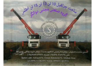 ساخت جرثقیل اطلس در اصفهان ساخت انواع جرثقیل هیدرولیک اطلس در اصفهان