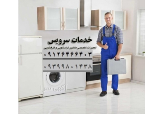 تعمیرات ماشین لباسشویی نمایندگی مجازتعمیرات سرویس ماهان {لباسشویی