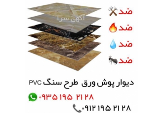 ماربل شیت PVC