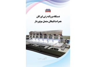 فروش دستگاه بروکنه زنی اورگان به کانال تلگرام مابپیوندید http t me