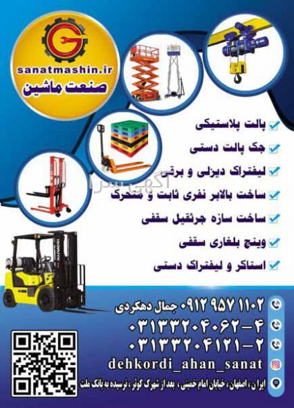 بالابر نفربر آپارتمانی