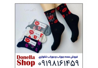 پخش عمده جوراب وارداتی پخش عمده جوراب وارداتی Donella Shop برای خرید