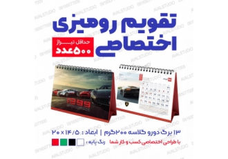 تقویم رومیزی اختصاصی ۱۳۹۹ یکسال جلوی چشم مشتریان خود باشید طراحی و چاپ