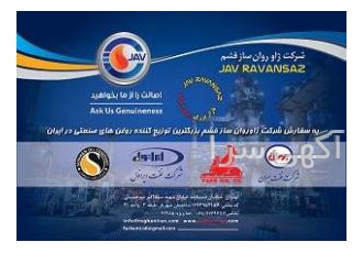 شرکت ژاو روان ساز فشم اولین وبرترین فروشنده روغن در ای شرکت ژاو روان