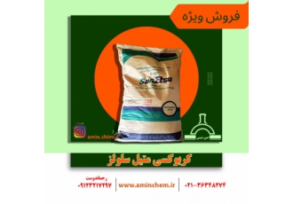 امین شیمی: فروش خرده و عمده کربوکسی متیل سلولز کربوکسی متیل سلولز