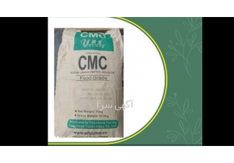 وارد کننده سی ام سی چینی قیمت سی ام سی خوراکی در تهران فروش سی ام سی