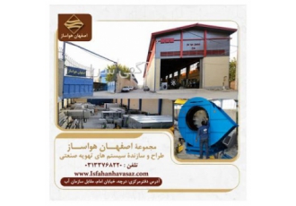 هواساز صنعتی